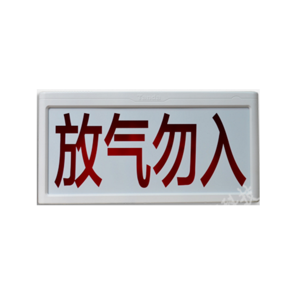 山东泰和安TX6747气体释放警报器