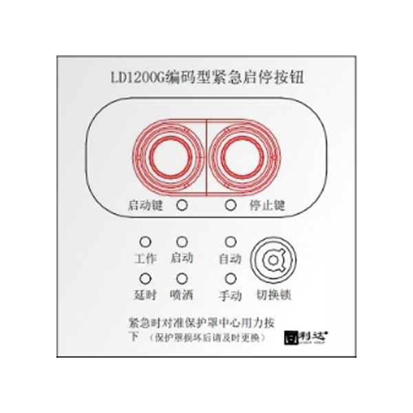 山东利达LD1200G现场紧急启停按钮