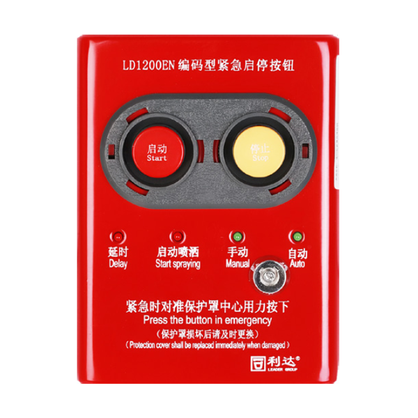 山东利达LD1200EN现场紧急启停按钮